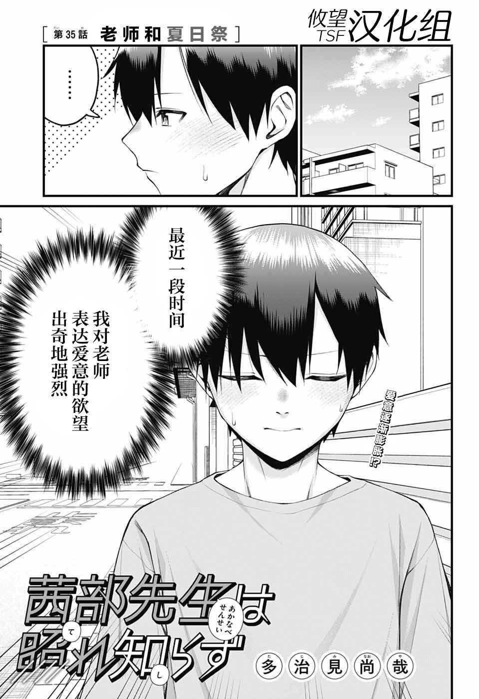 Akanabe-sensei wa Tereshirazu Chapter 35 - Page 1