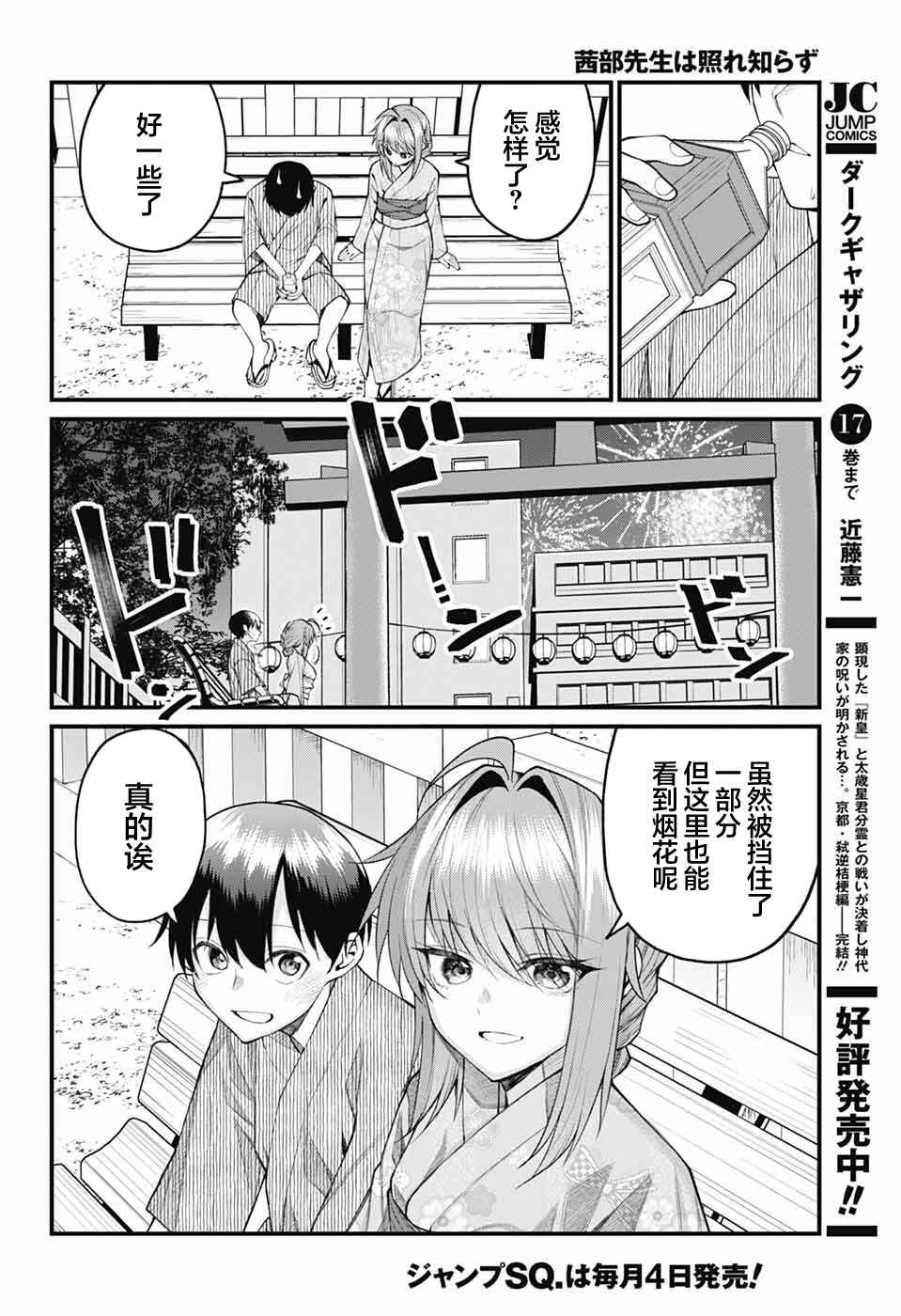 Akanabe-sensei wa Tereshirazu Chapter 35 - Page 10