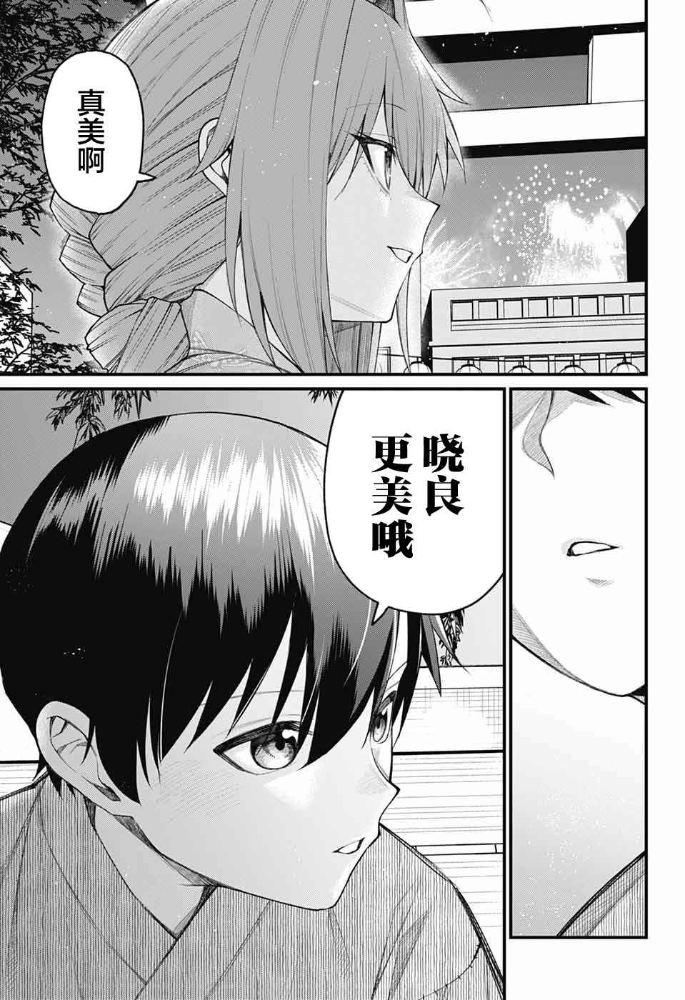 Akanabe-sensei wa Tereshirazu Chapter 35 - Page 11