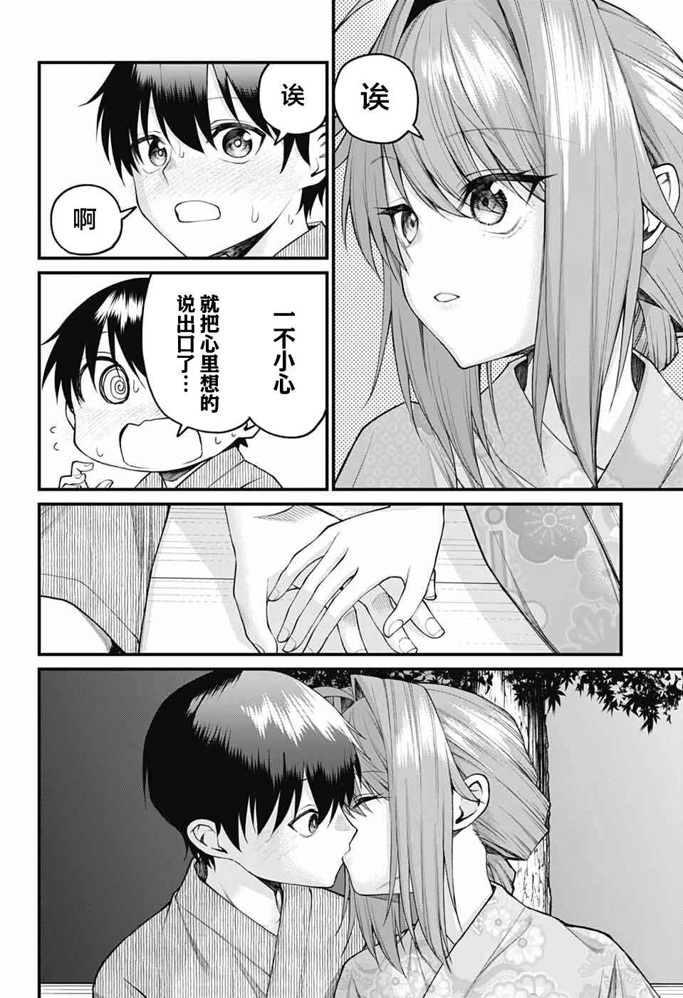 Akanabe-sensei wa Tereshirazu Chapter 35 - Page 12