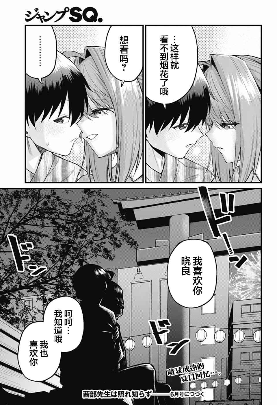 Akanabe-sensei wa Tereshirazu Chapter 35 - Page 13