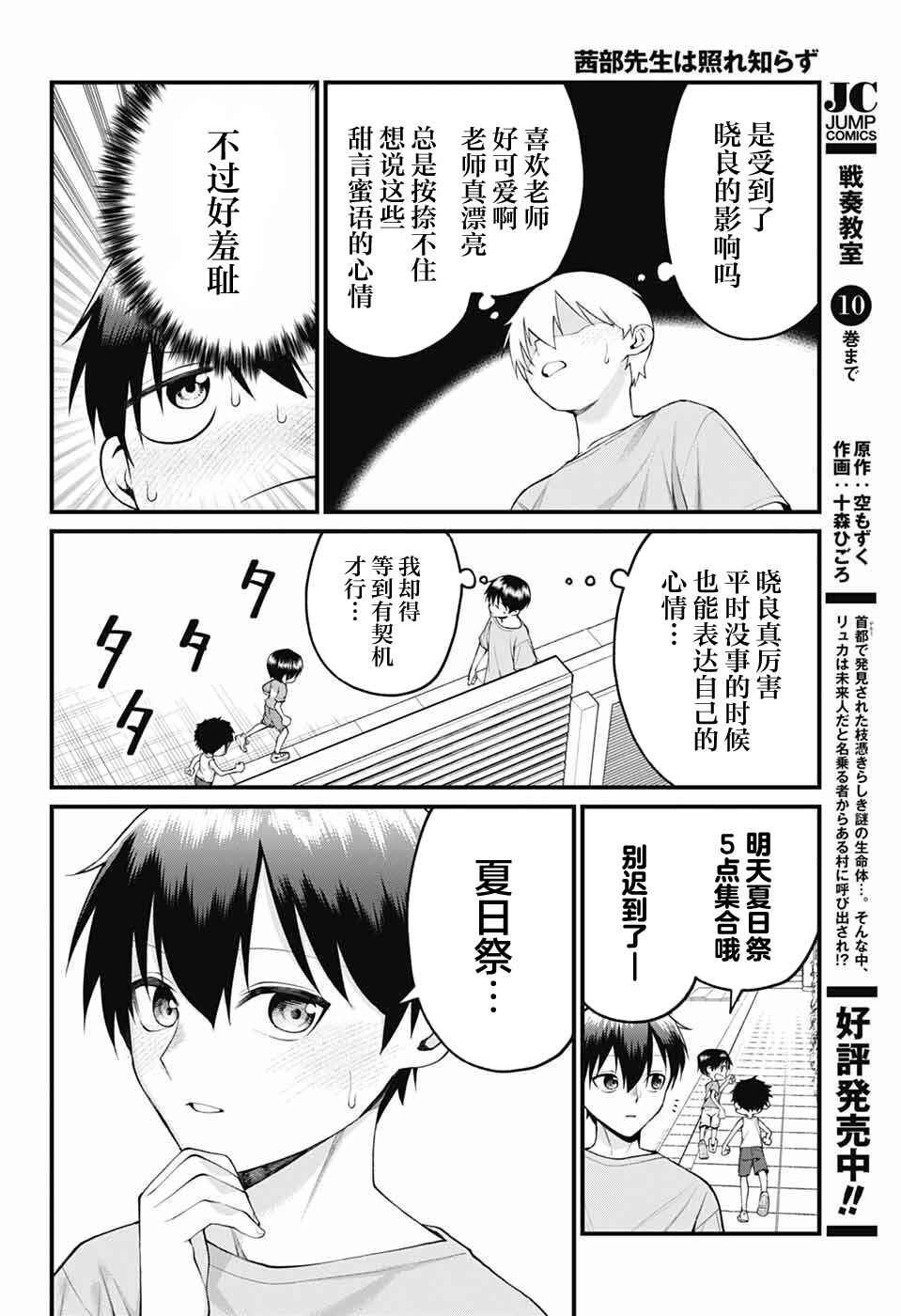 Akanabe-sensei wa Tereshirazu Chapter 35 - Page 2