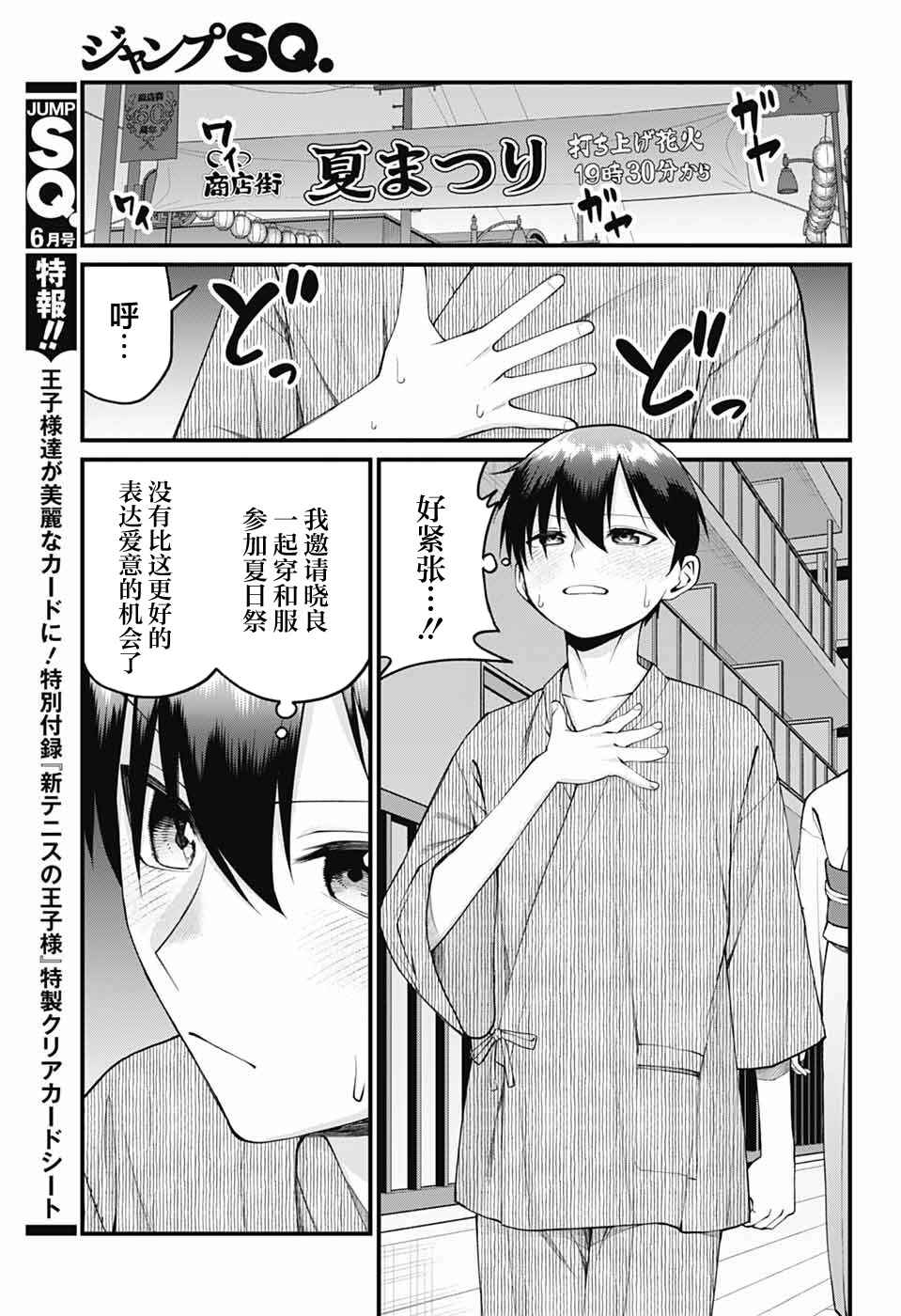 Akanabe-sensei wa Tereshirazu Chapter 35 - Page 3