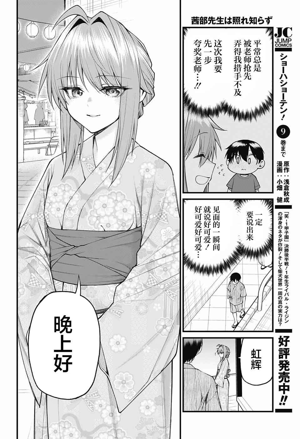 Akanabe-sensei wa Tereshirazu Chapter 35 - Page 4