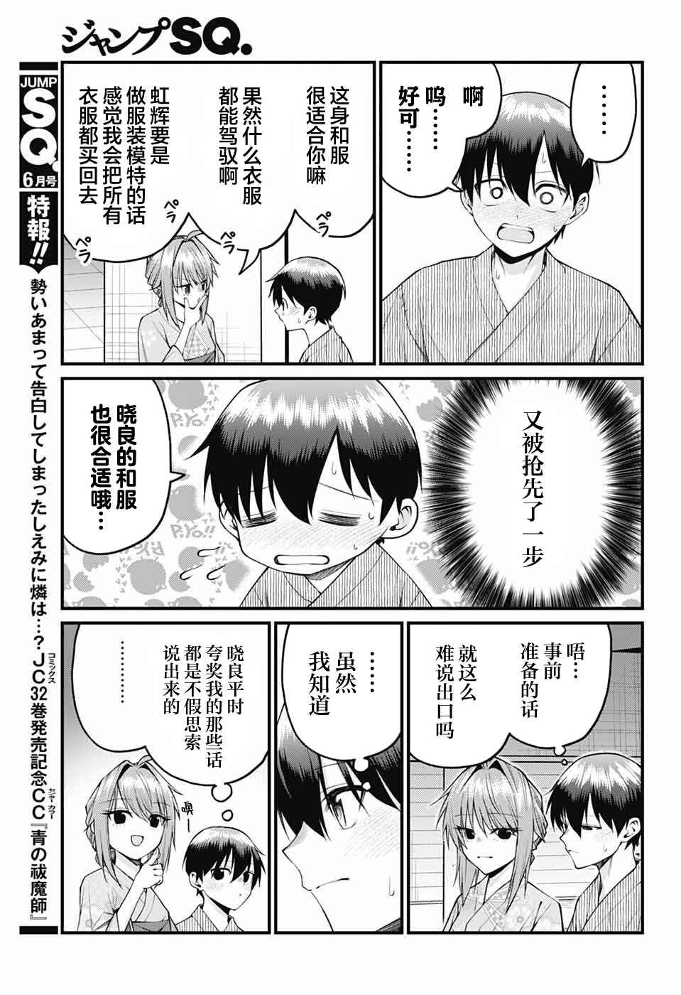 Akanabe-sensei wa Tereshirazu Chapter 35 - Page 5
