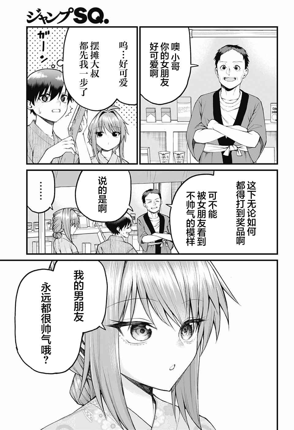 Akanabe-sensei wa Tereshirazu Chapter 35 - Page 7
