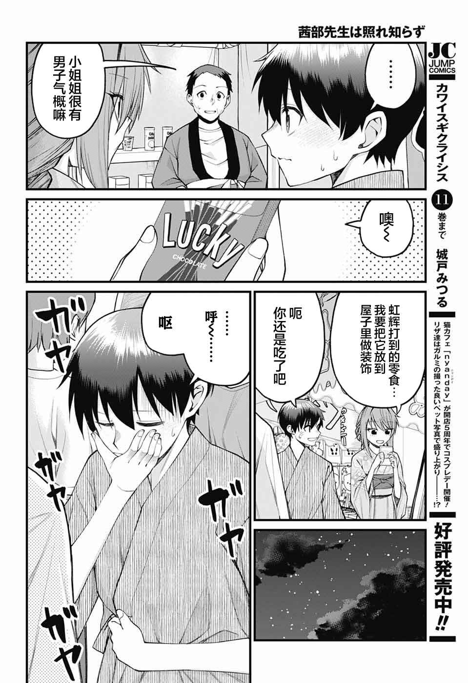 Akanabe-sensei wa Tereshirazu Chapter 35 - Page 8