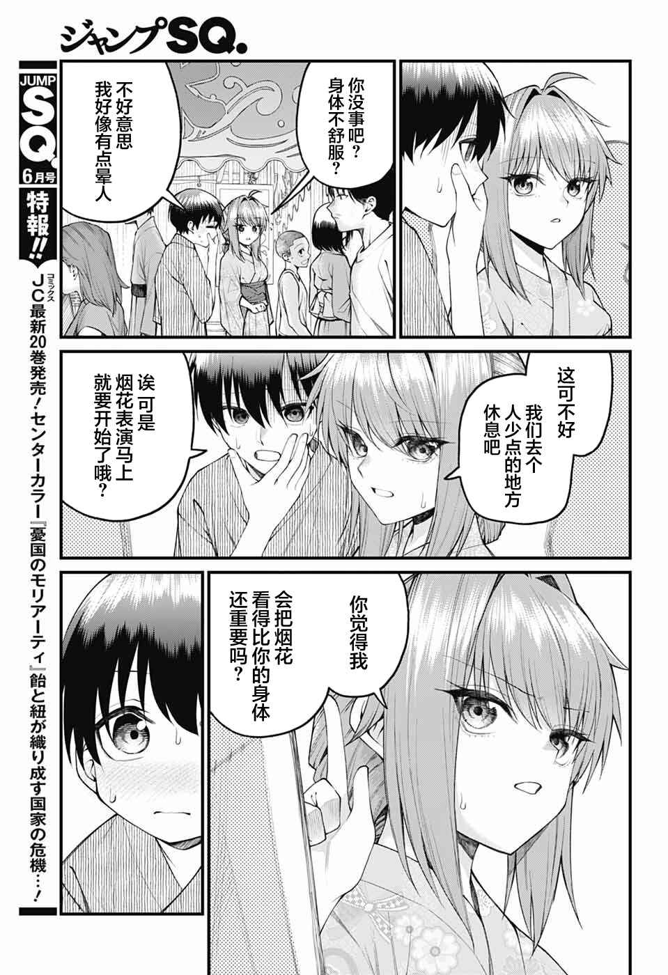 Akanabe-sensei wa Tereshirazu Chapter 35 - Page 9