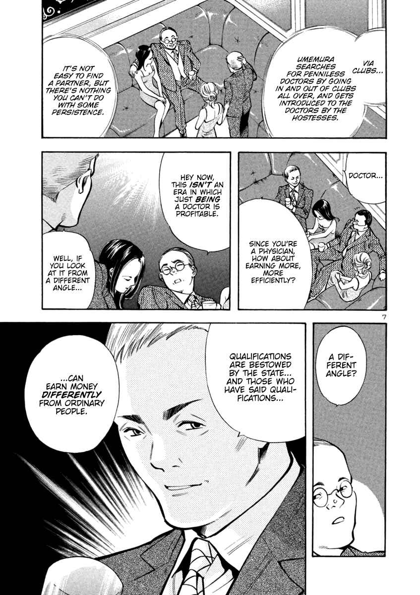 Kurosagi: The Black Swindler Chapter 117 - Page 6