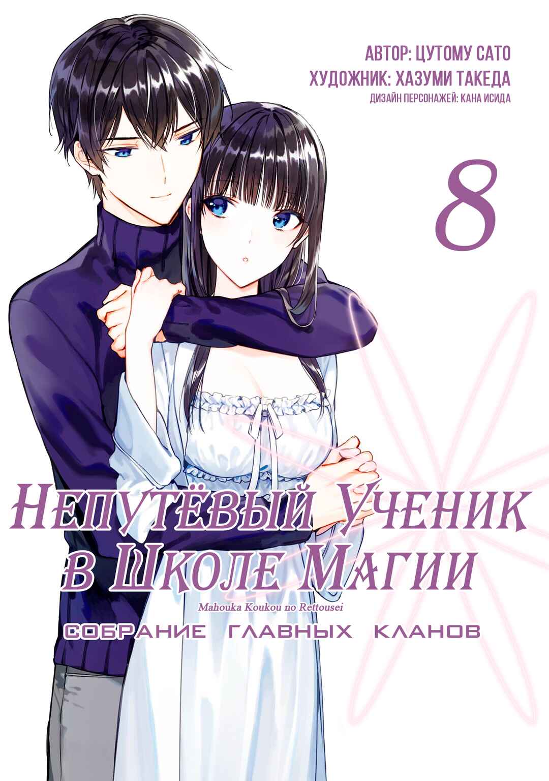 Mahouka Koukou no Rettousei - Shizoku Kaigi-hen Chapter 40 - Page 1