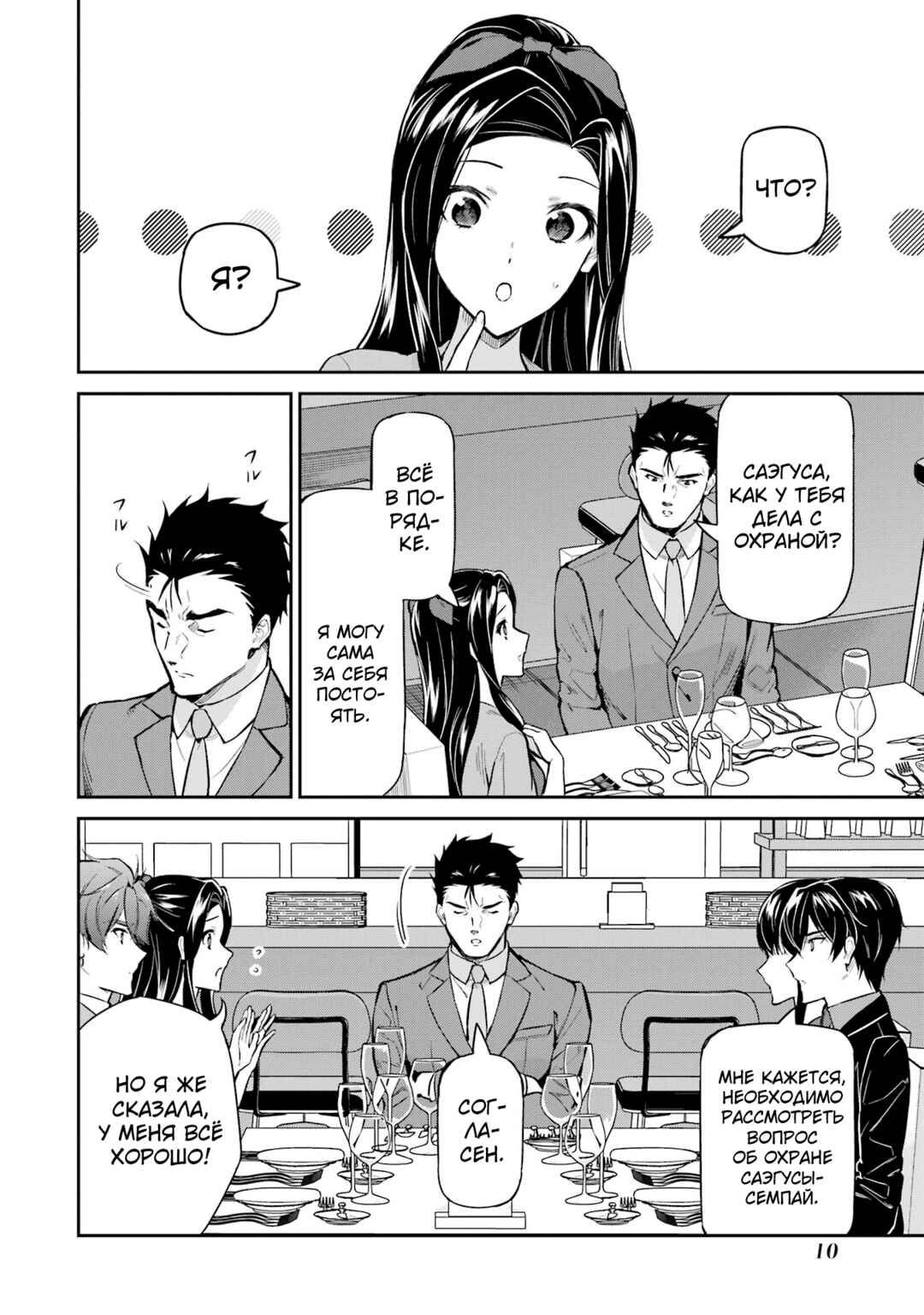 Mahouka Koukou no Rettousei - Shizoku Kaigi-hen Chapter 40 - Page 11