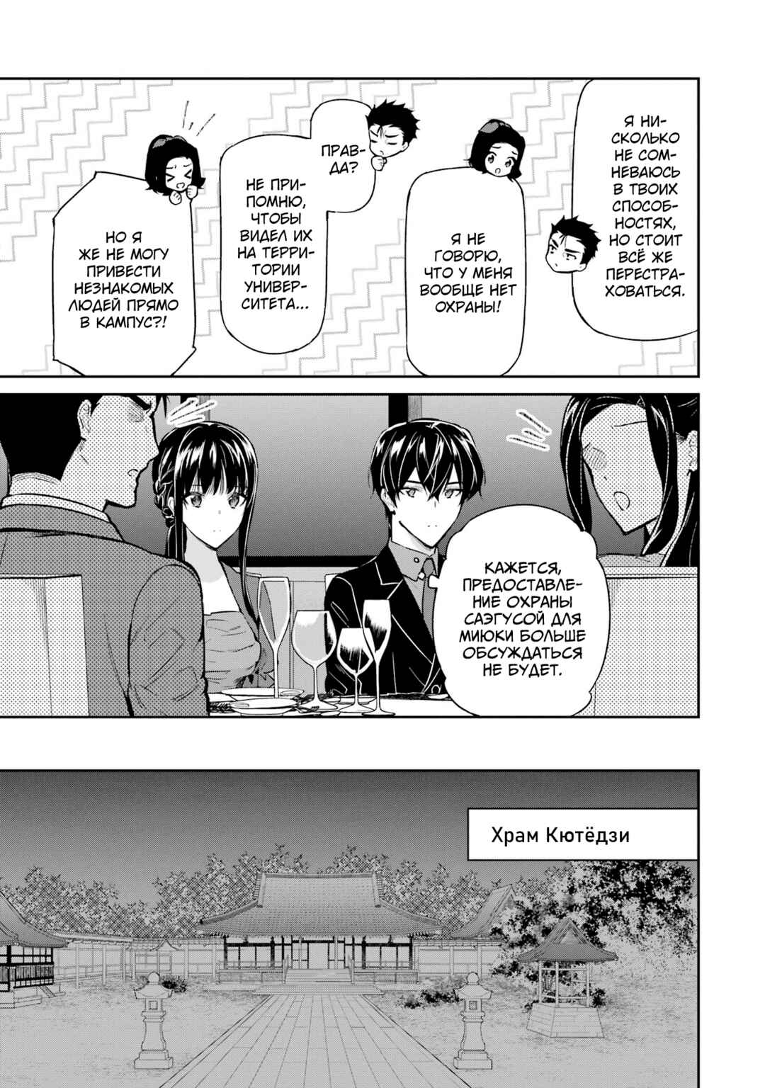 Mahouka Koukou no Rettousei - Shizoku Kaigi-hen Chapter 40 - Page 12