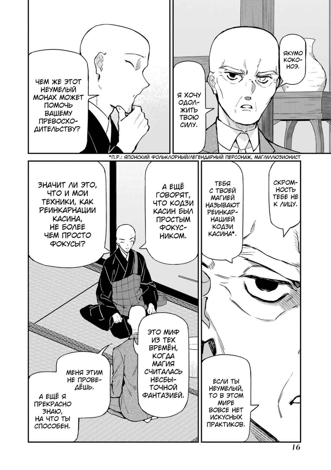 Mahouka Koukou no Rettousei - Shizoku Kaigi-hen Chapter 40 - Page 17