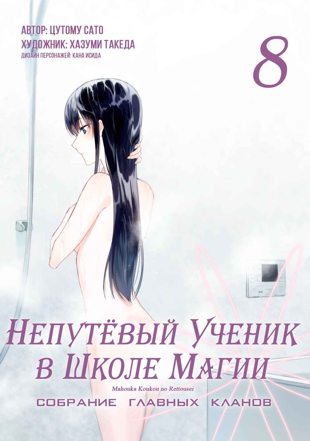 Mahouka Koukou no Rettousei - Shizoku Kaigi-hen Chapter 40 - Page 2