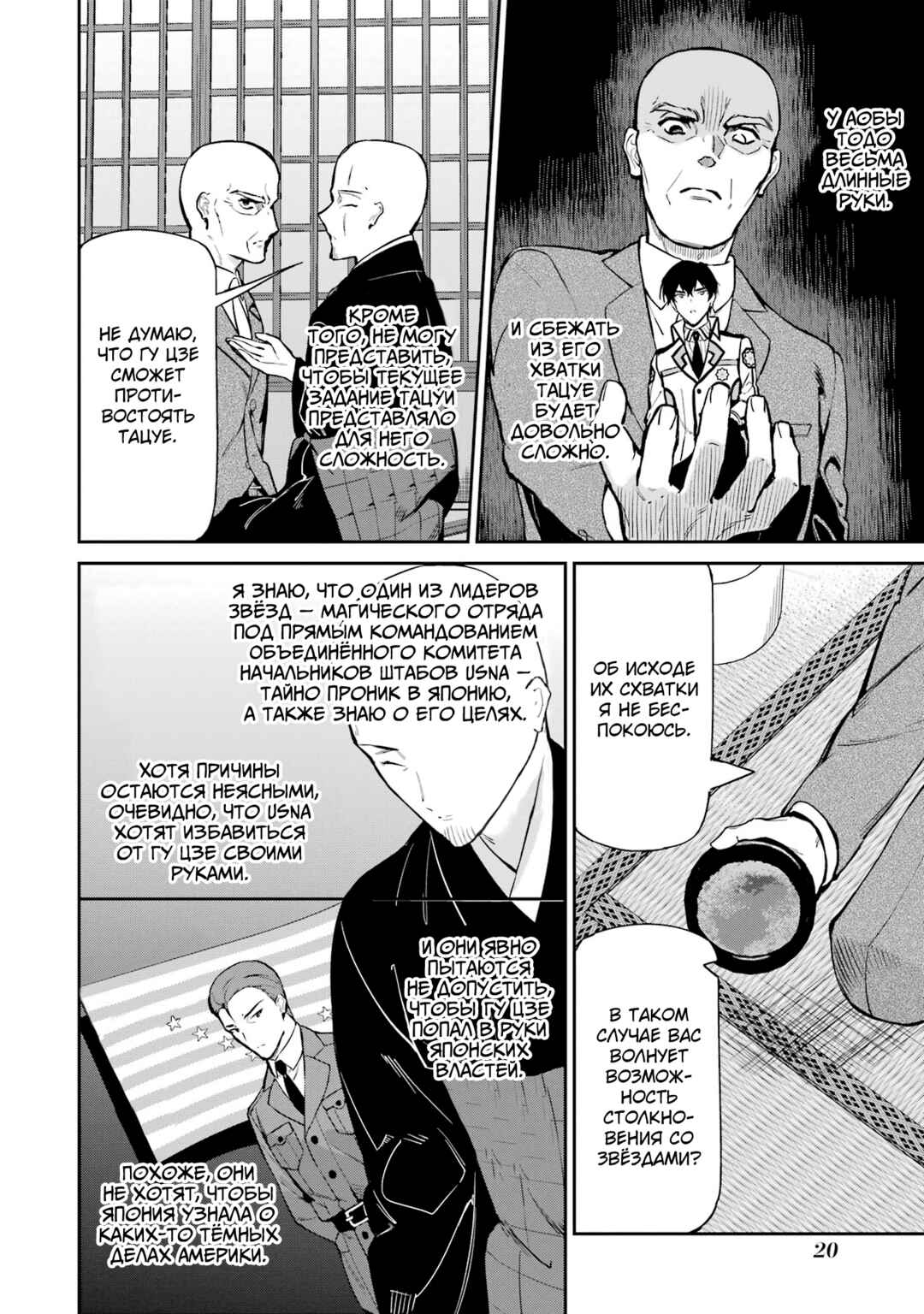 Mahouka Koukou no Rettousei - Shizoku Kaigi-hen Chapter 40 - Page 21