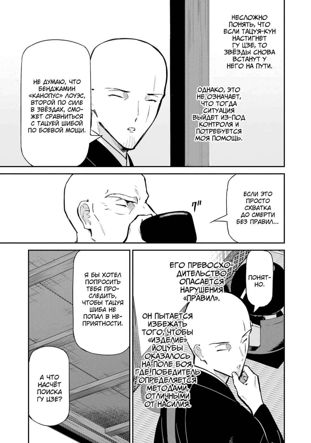 Mahouka Koukou no Rettousei - Shizoku Kaigi-hen Chapter 40 - Page 22