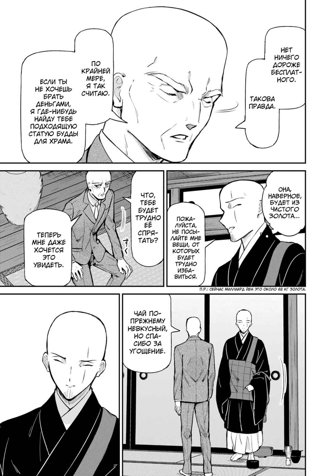 Mahouka Koukou no Rettousei - Shizoku Kaigi-hen Chapter 40 - Page 24