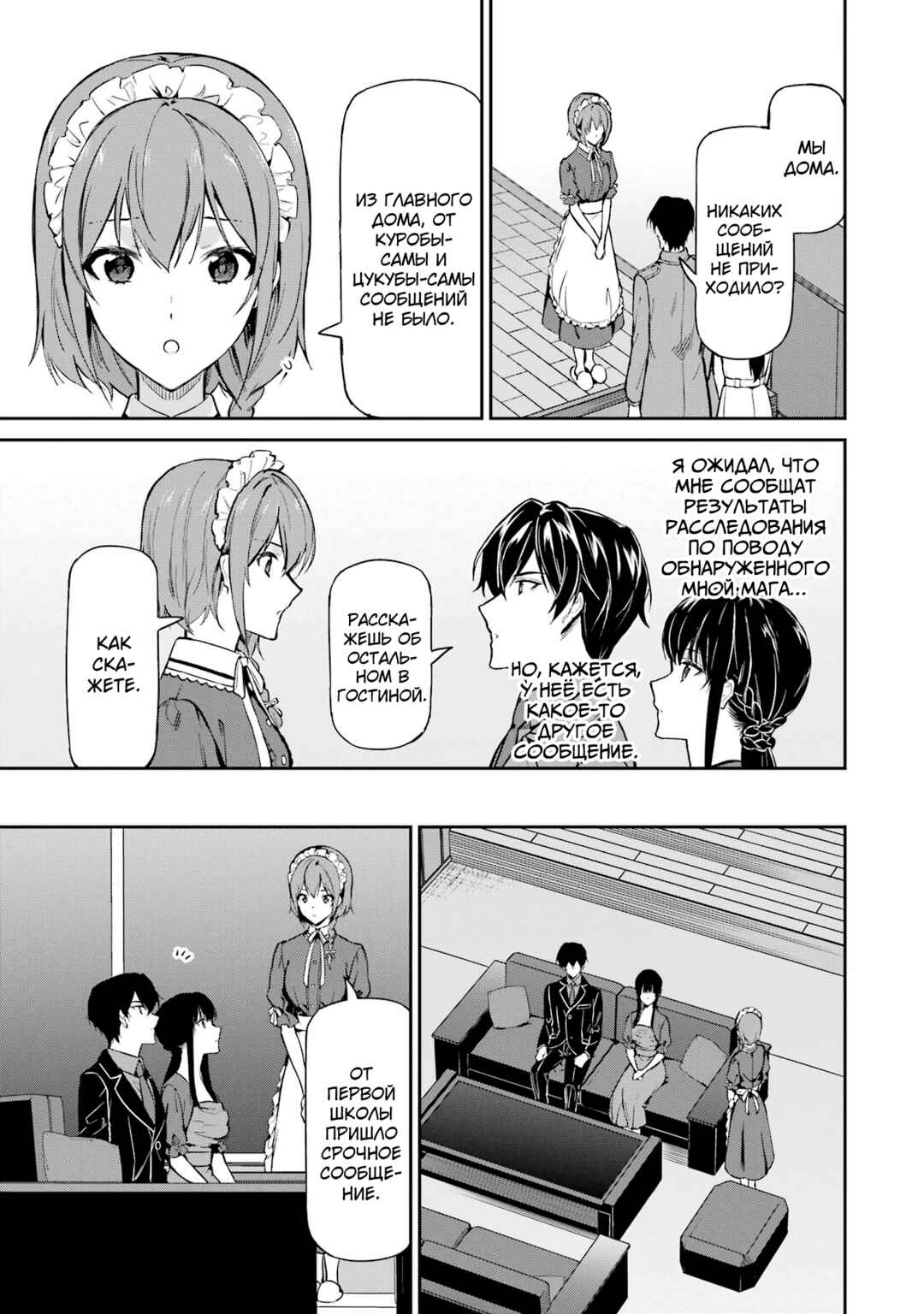 Mahouka Koukou no Rettousei - Shizoku Kaigi-hen Chapter 40 - Page 26