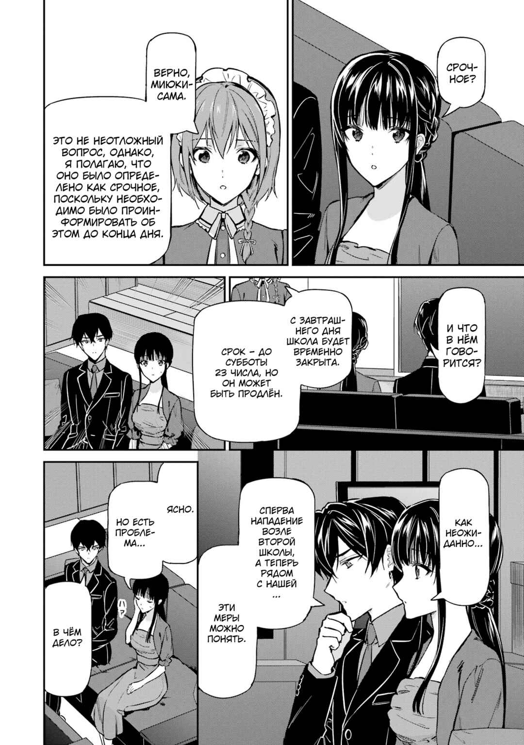 Mahouka Koukou no Rettousei - Shizoku Kaigi-hen Chapter 40 - Page 27