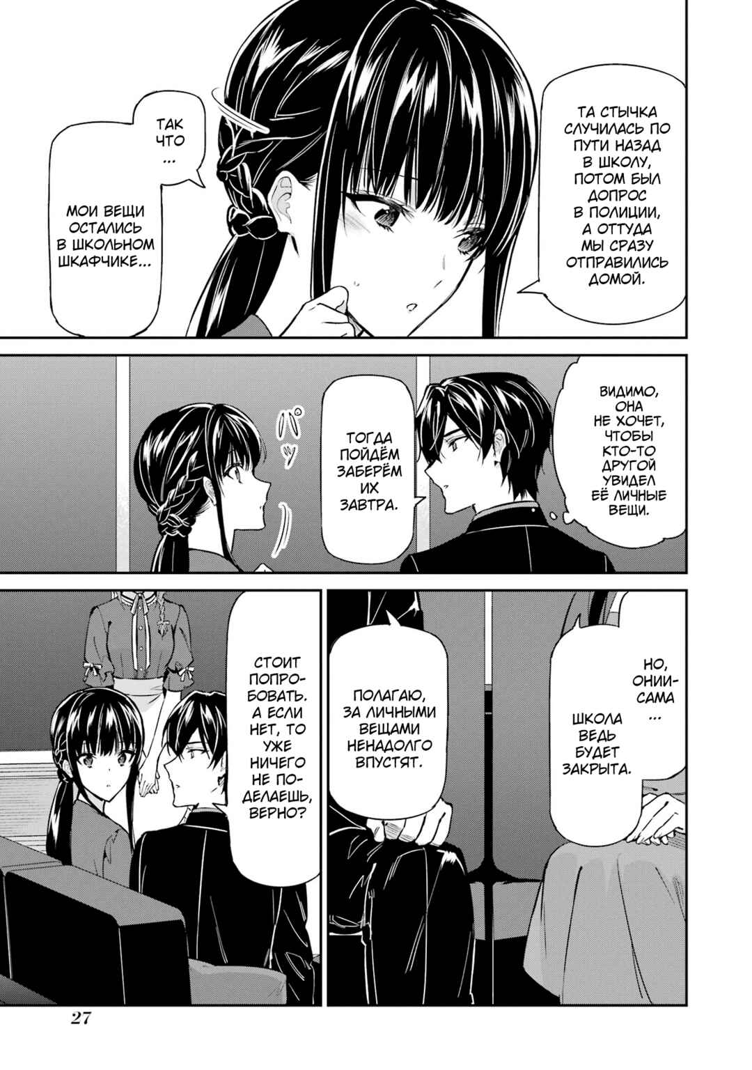 Mahouka Koukou no Rettousei - Shizoku Kaigi-hen Chapter 40 - Page 28