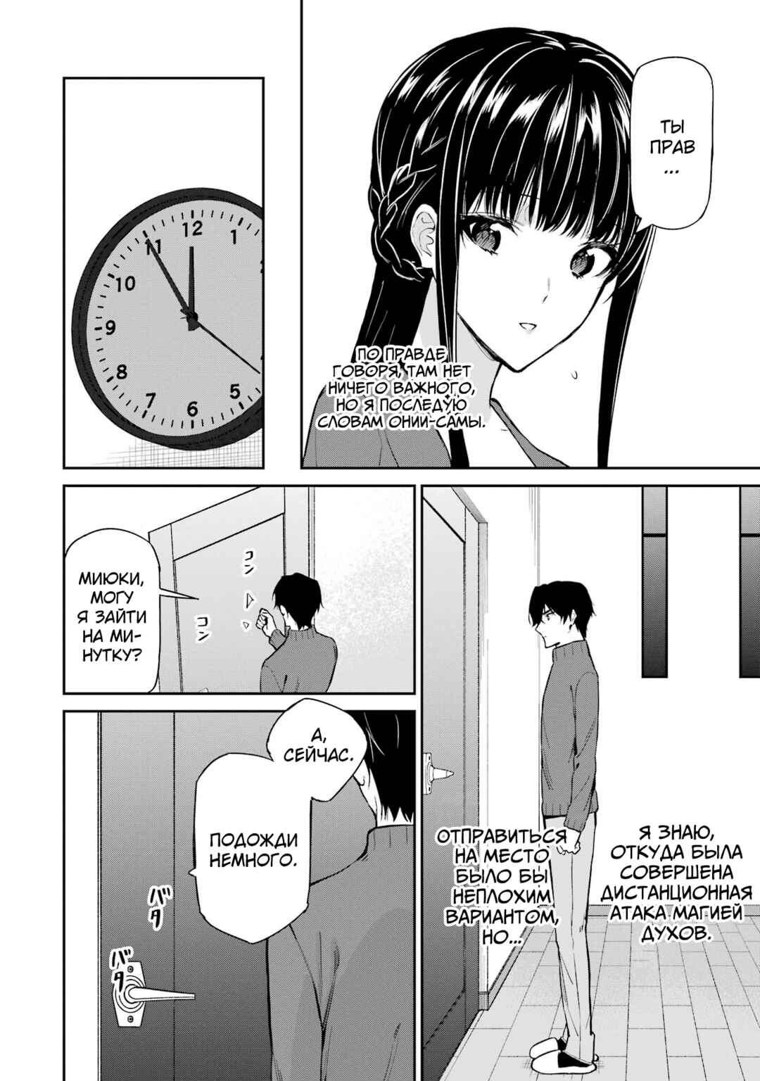 Mahouka Koukou no Rettousei - Shizoku Kaigi-hen Chapter 40 - Page 29