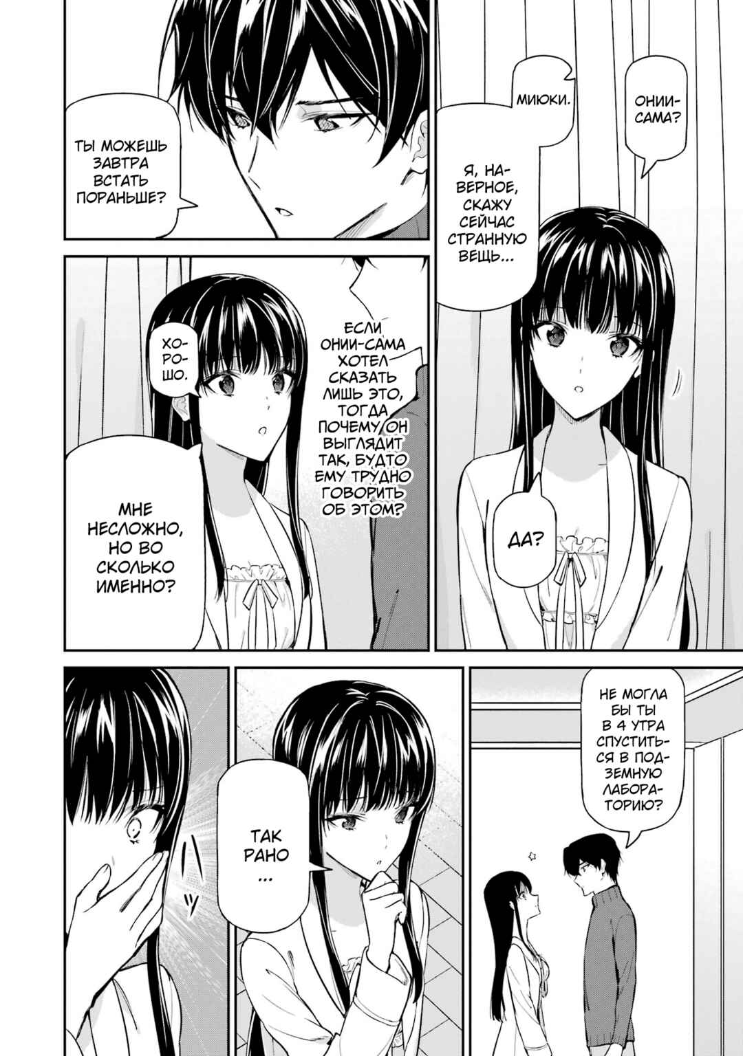 Mahouka Koukou no Rettousei - Shizoku Kaigi-hen Chapter 40 - Page 31