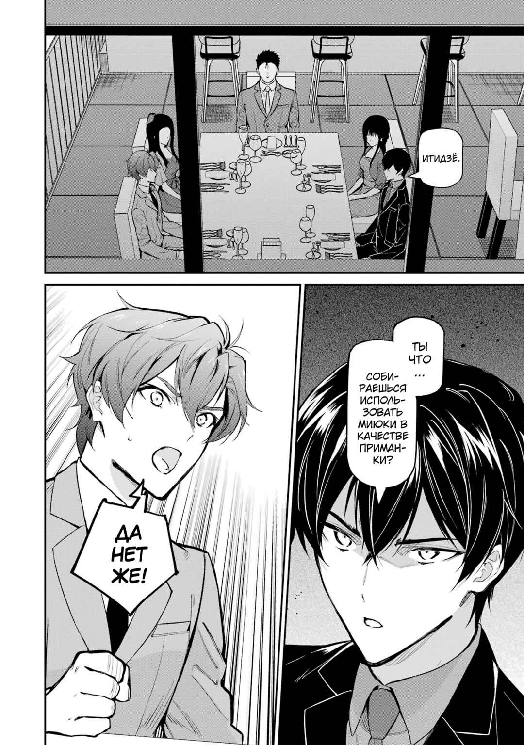 Mahouka Koukou no Rettousei - Shizoku Kaigi-hen Chapter 40 - Page 5