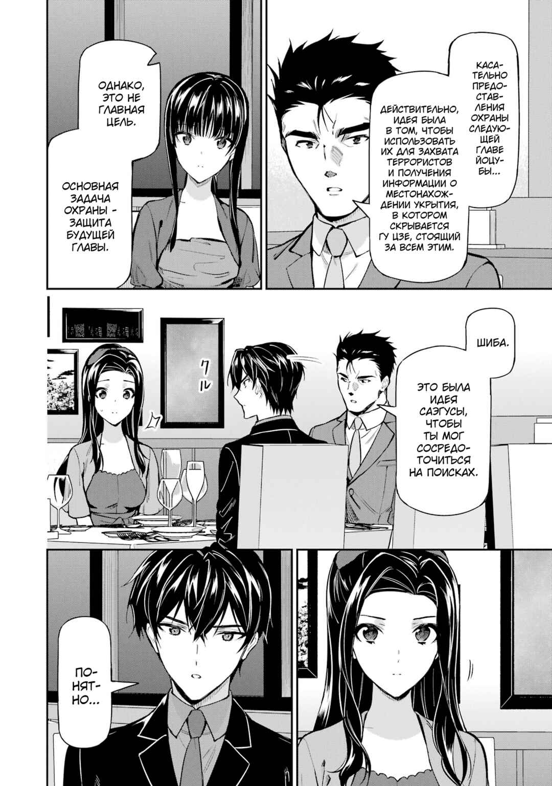 Mahouka Koukou no Rettousei - Shizoku Kaigi-hen Chapter 40 - Page 7