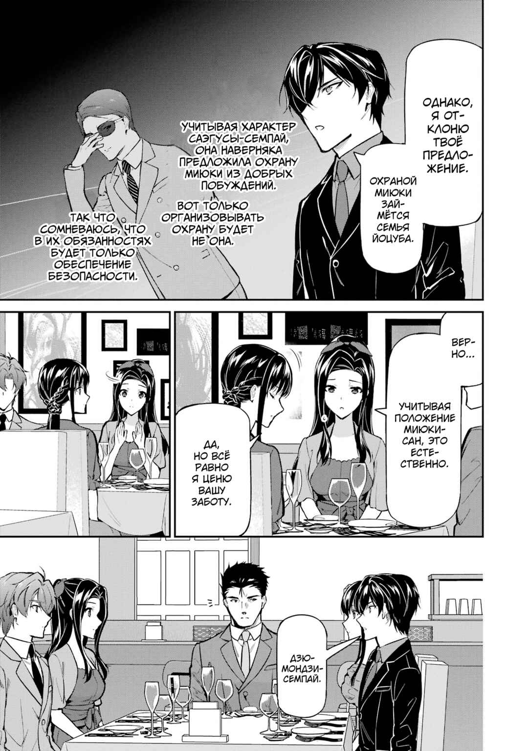 Mahouka Koukou no Rettousei - Shizoku Kaigi-hen Chapter 40 - Page 8