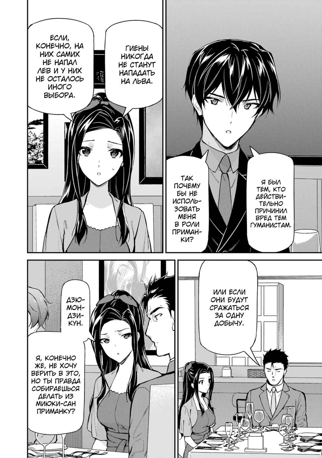 Mahouka Koukou no Rettousei - Shizoku Kaigi-hen Chapter 40 - Page 9