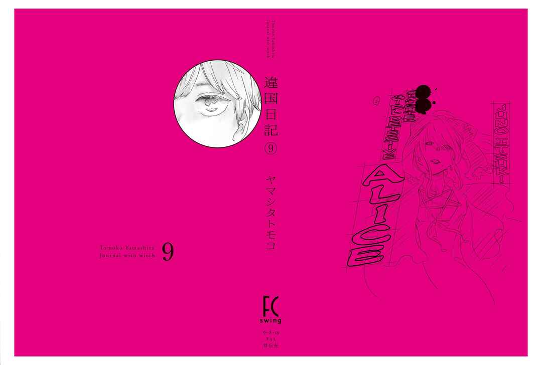 Ikoku Nikki Chapter 41 - Page 4