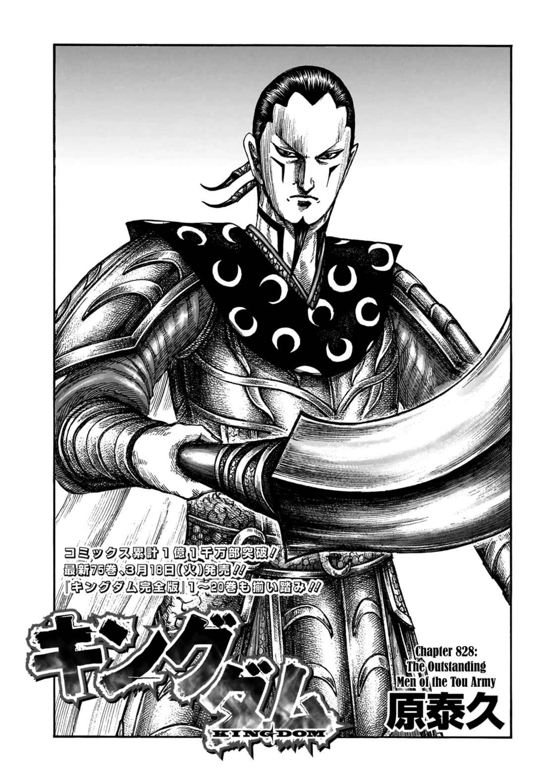Kingdom Chapter 828 - Page 3
