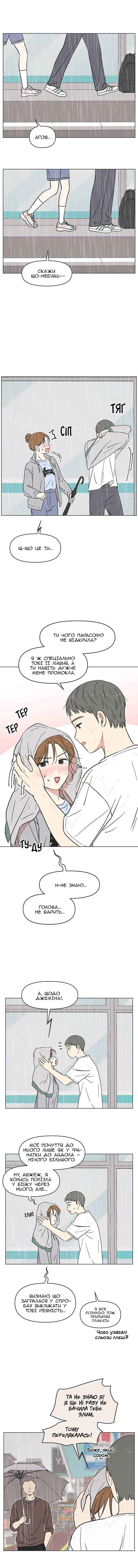 Cheongchun Love-some Chapter 19 - Page 2
