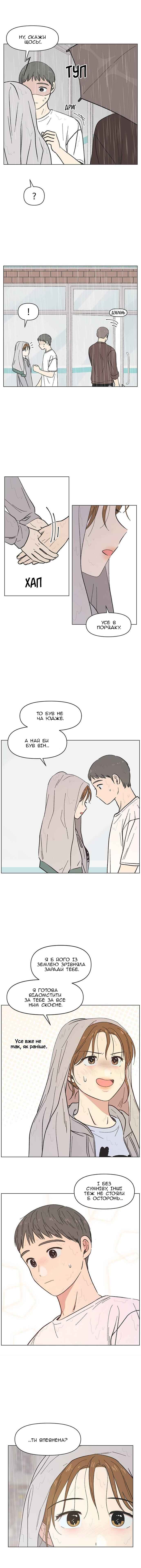 Cheongchun Love-some Chapter 19 - Page 3