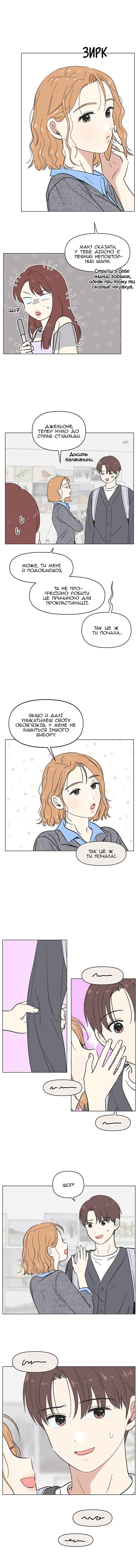 Cheongchun Love-some Chapter 19 - Page 8