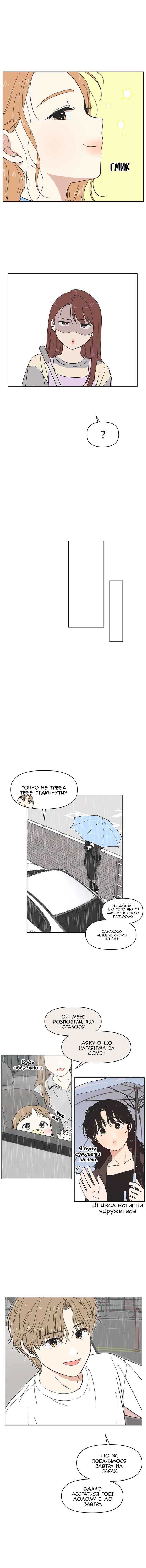 Cheongchun Love-some Chapter 19 - Page 9