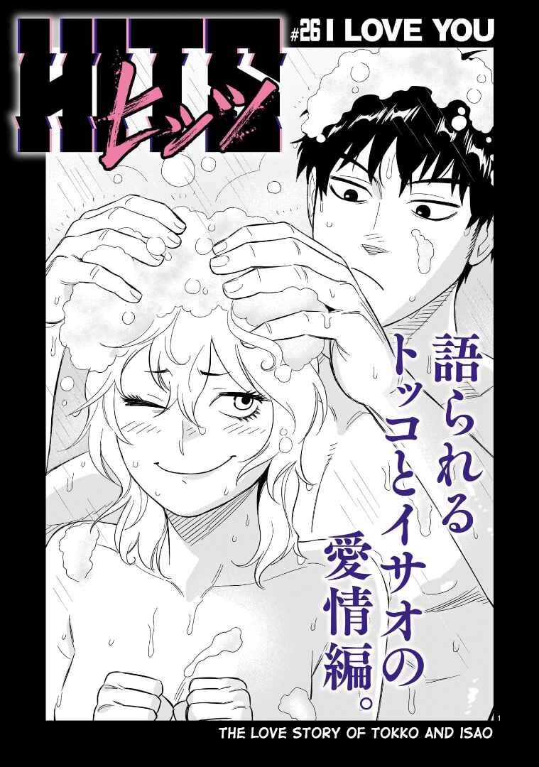 HITS Chapter 26 - Page 1