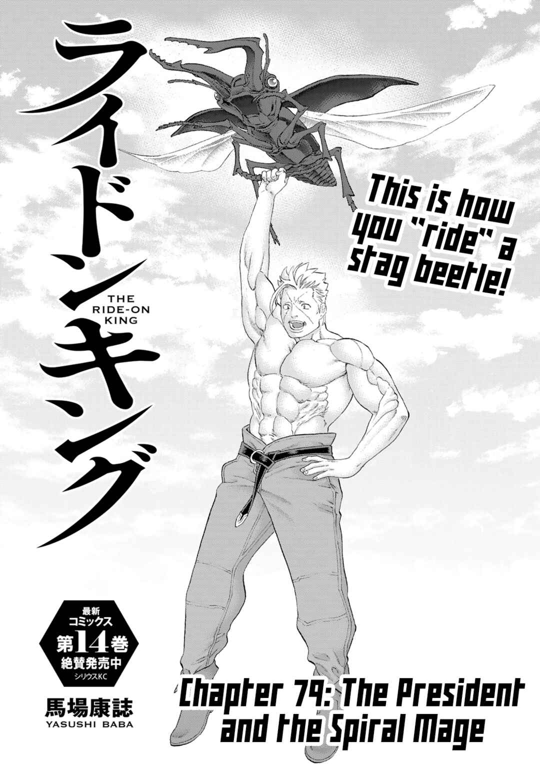 Ride-On King Chapter 79 - Page 1