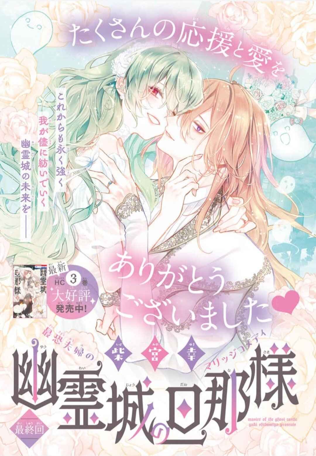 Yuureijou no Danna-sama Chapter 24 - Page 1