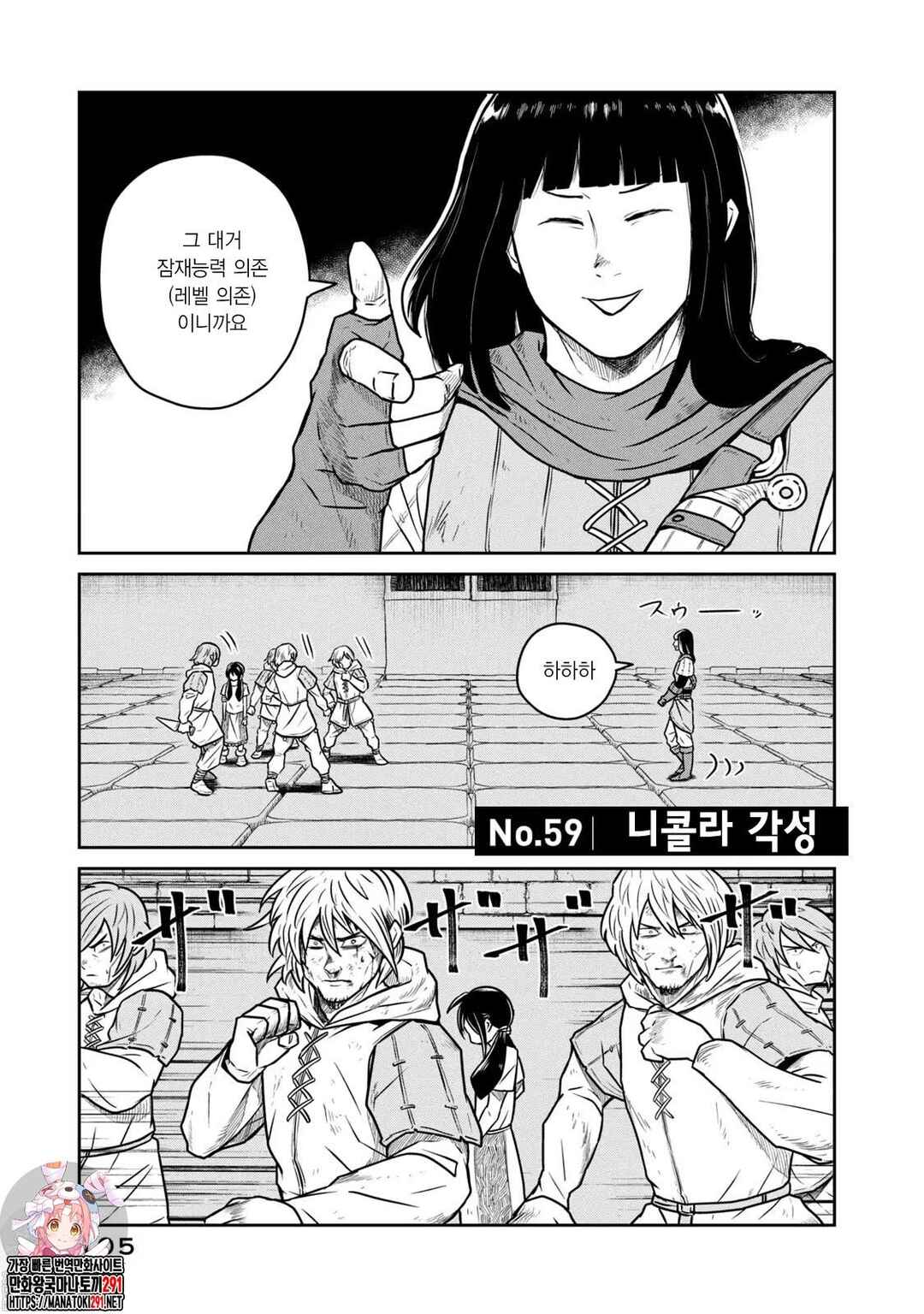 Kono Sekai wa Fukanzen Sugiru Chapter 59 - Page 1