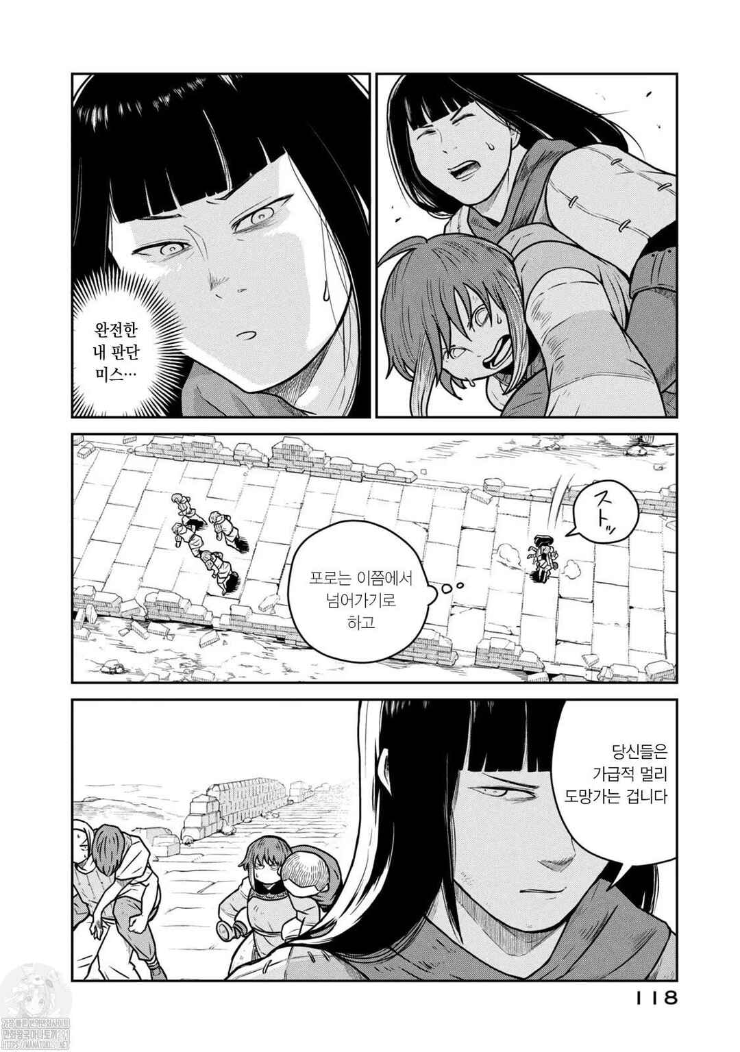 Kono Sekai wa Fukanzen Sugiru Chapter 59 - Page 14