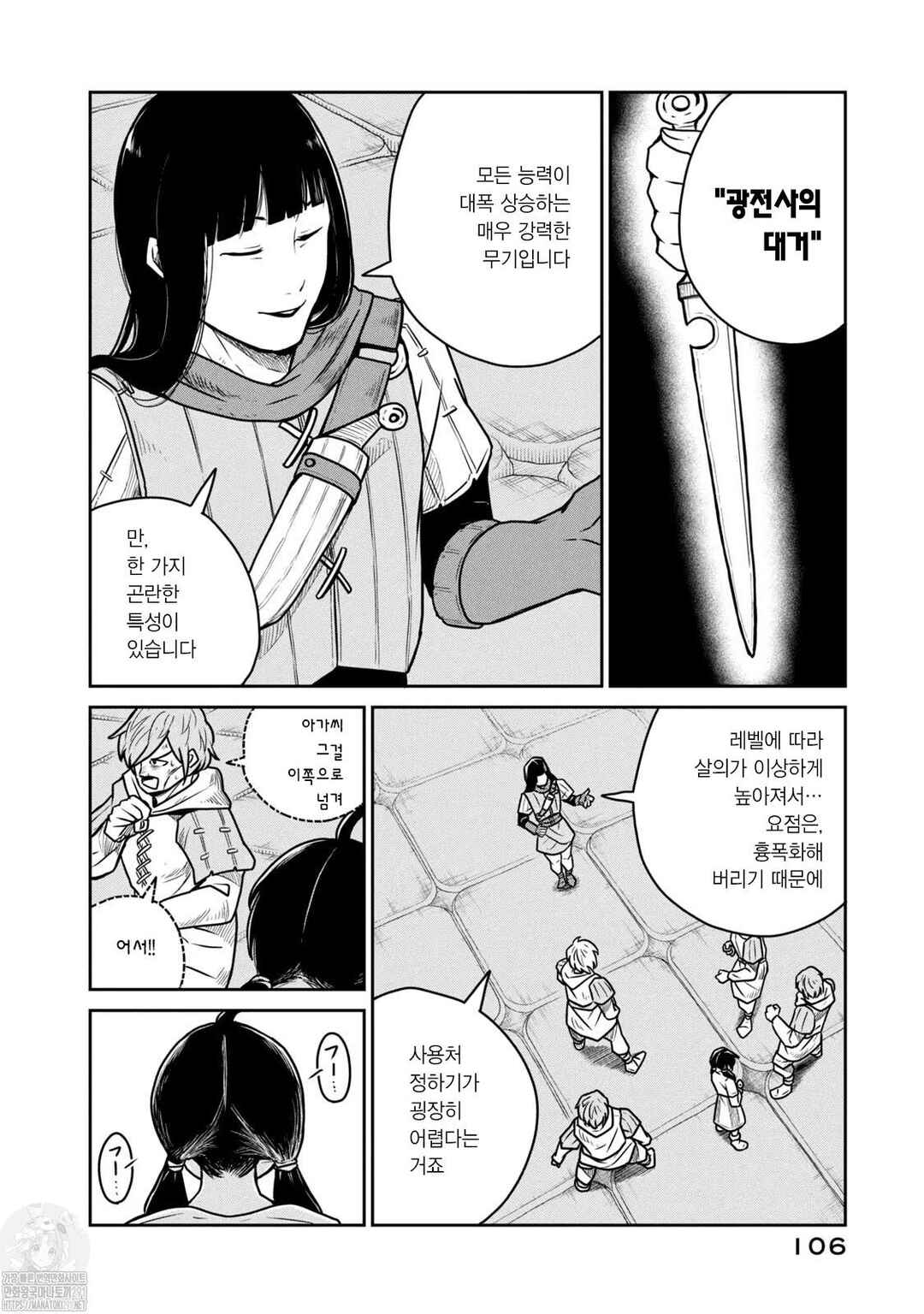 Kono Sekai wa Fukanzen Sugiru Chapter 59 - Page 2