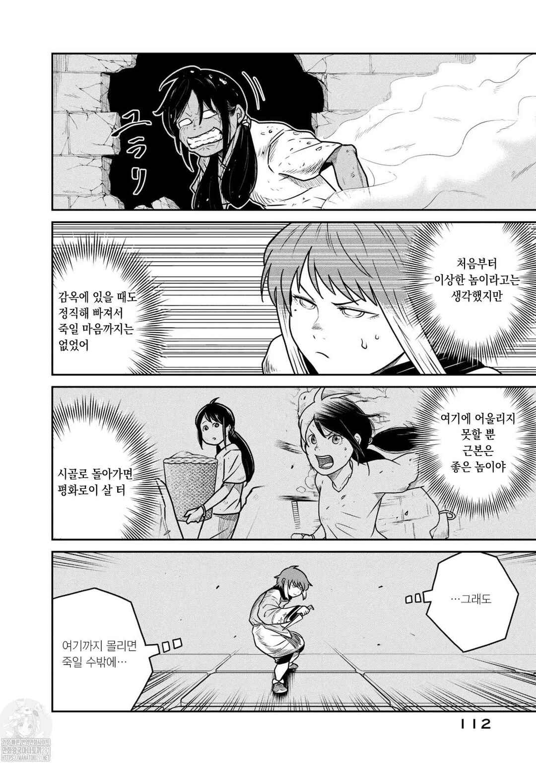 Kono Sekai wa Fukanzen Sugiru Chapter 59 - Page 8