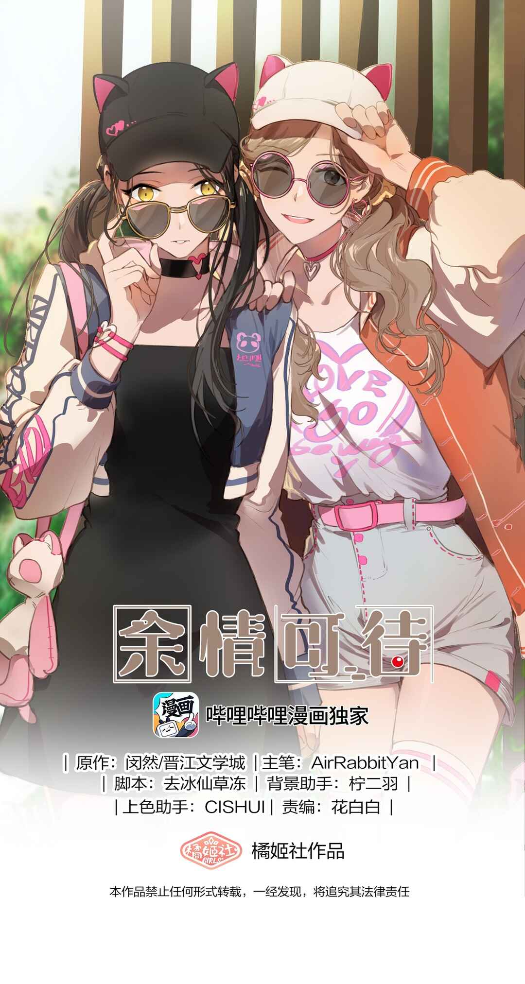 Yú qíng kě dài Chapter 74 - Page 1