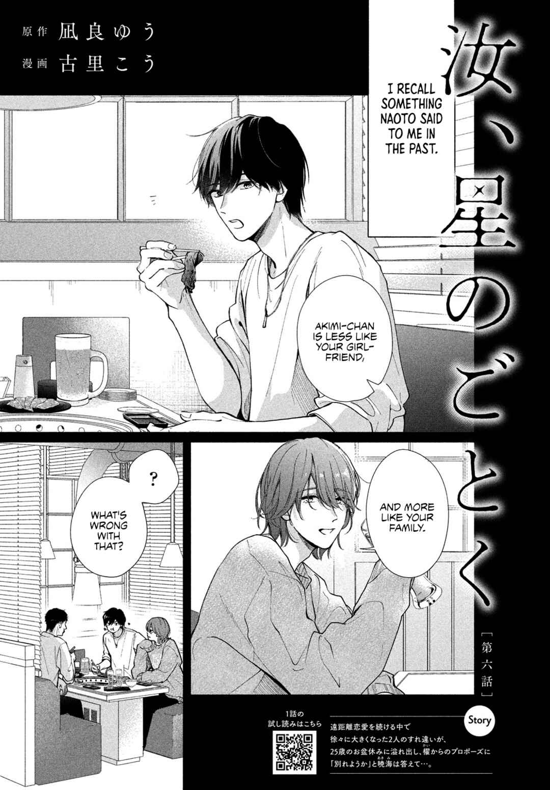 Nanji, Hoshi no Gotoku Chapter 6 - Page 3