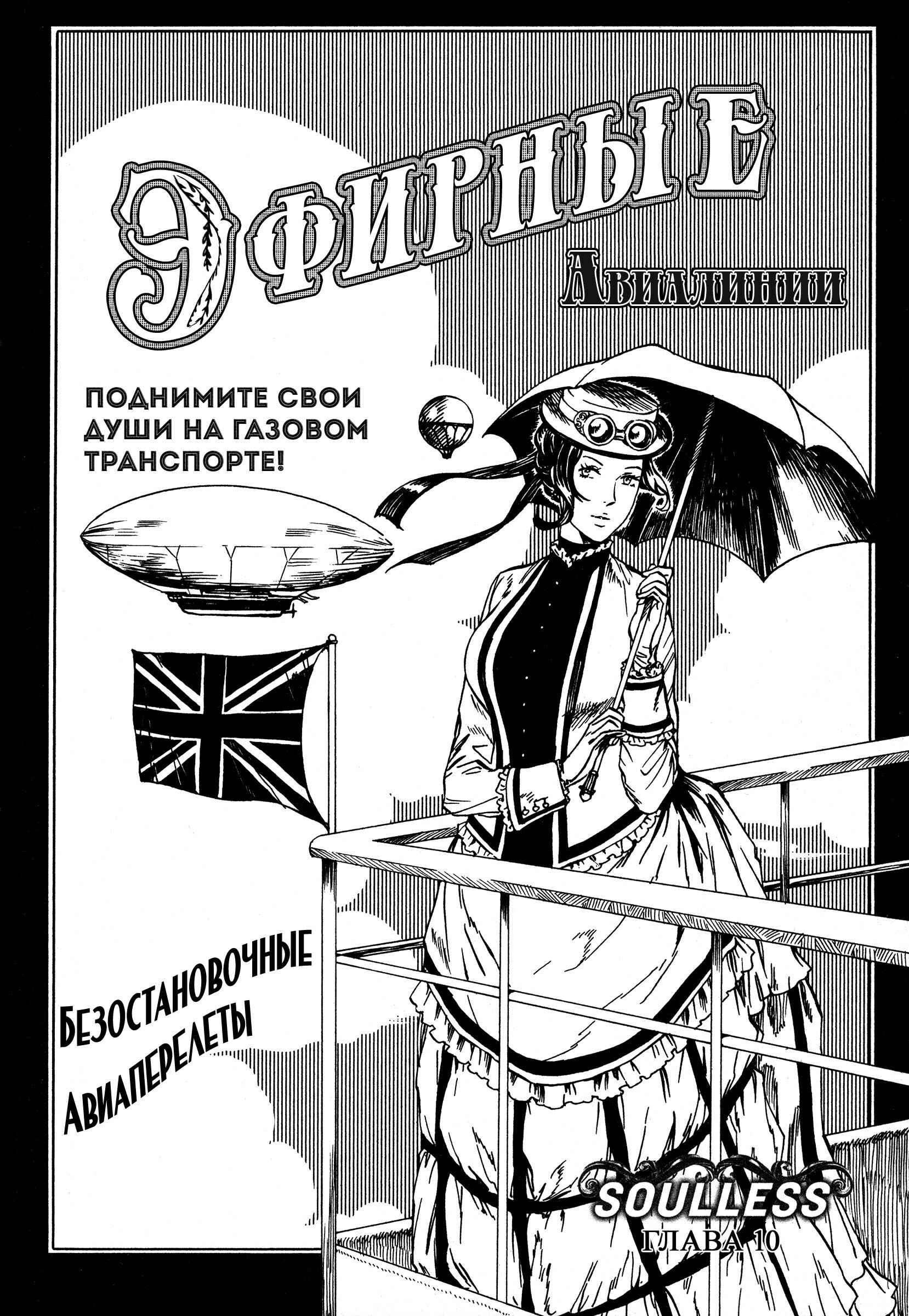 Parasol Protectorate Chapter 10 - Page 1