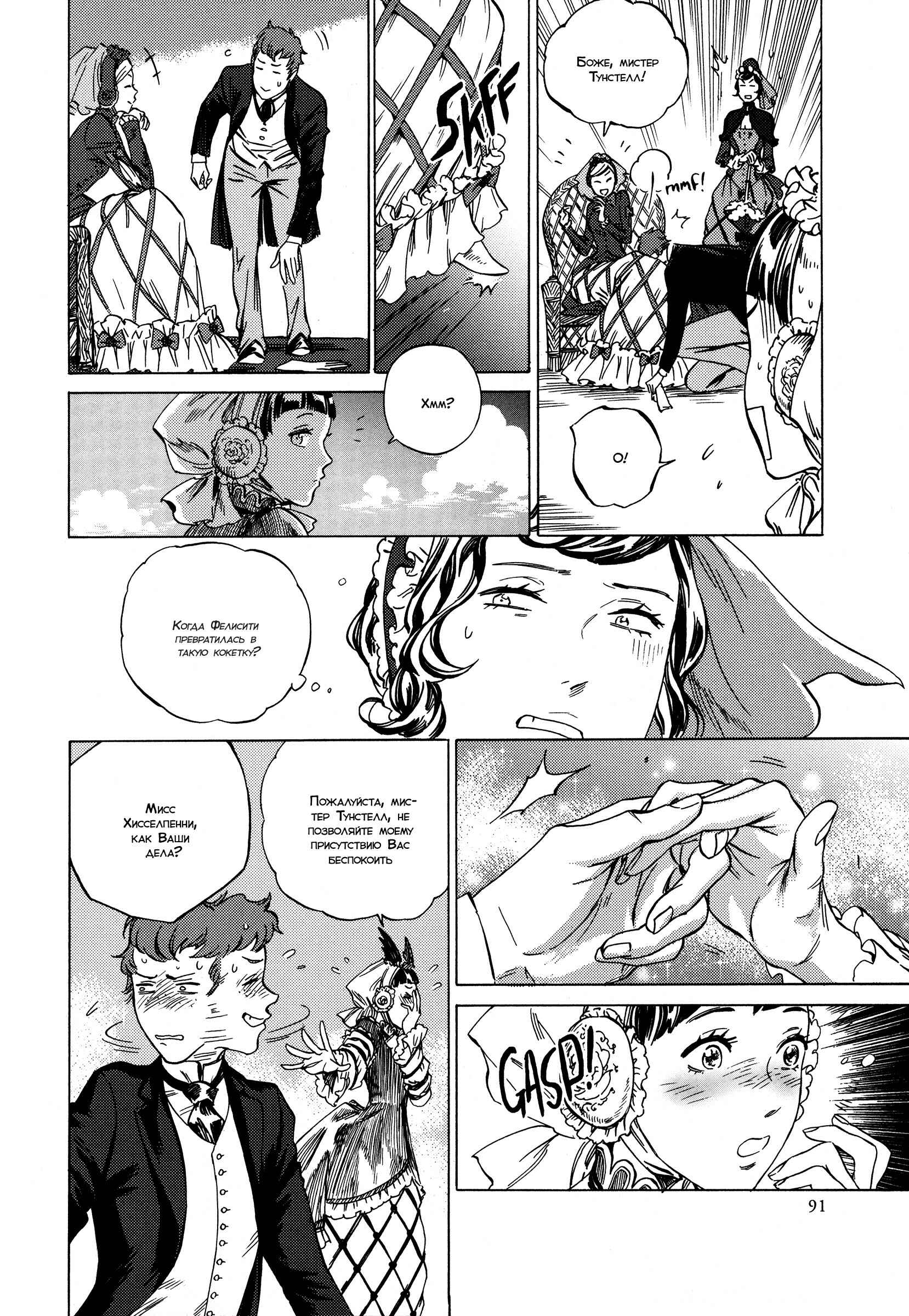 Parasol Protectorate Chapter 10 - Page 15