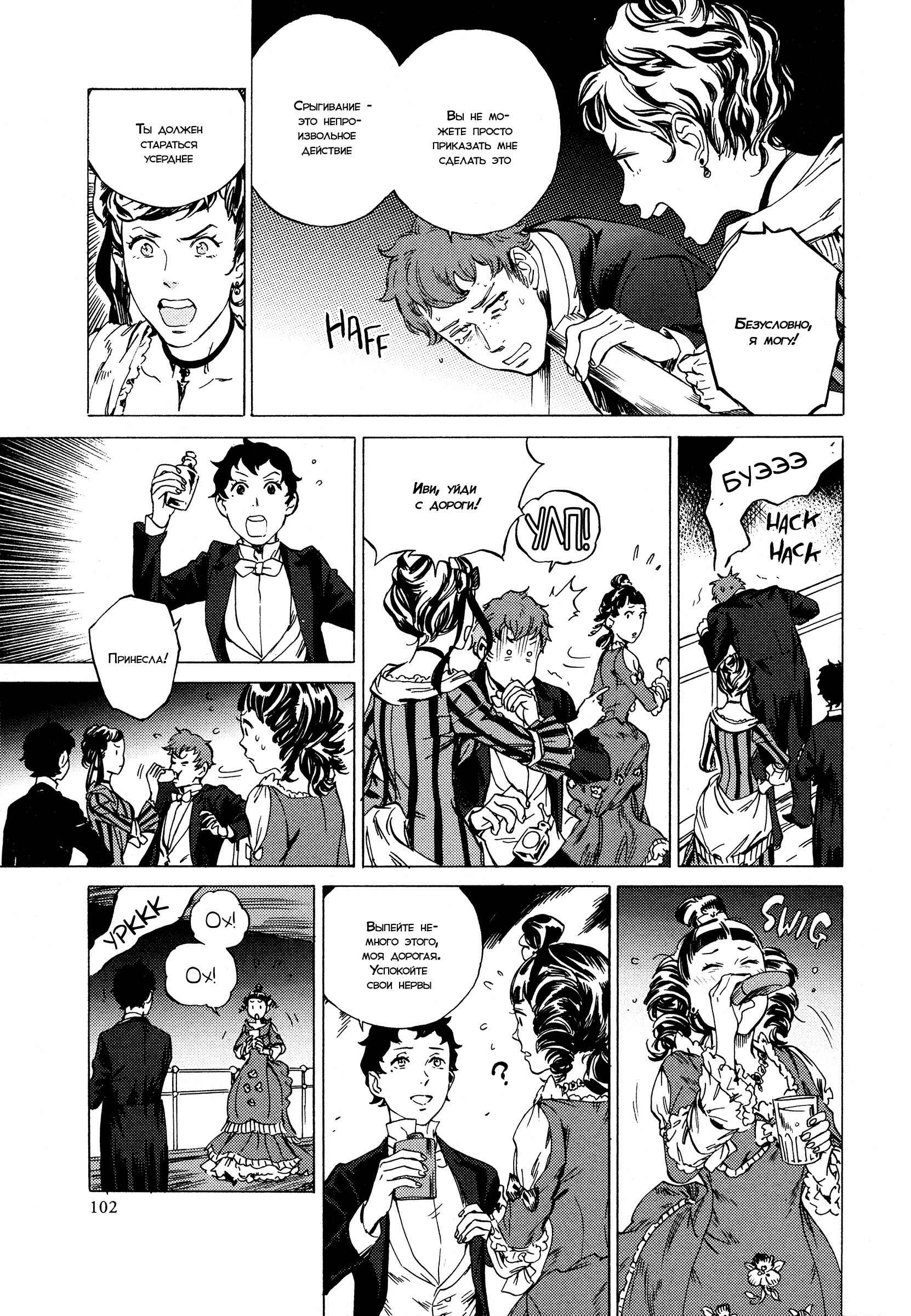 Parasol Protectorate Chapter 10 - Page 26