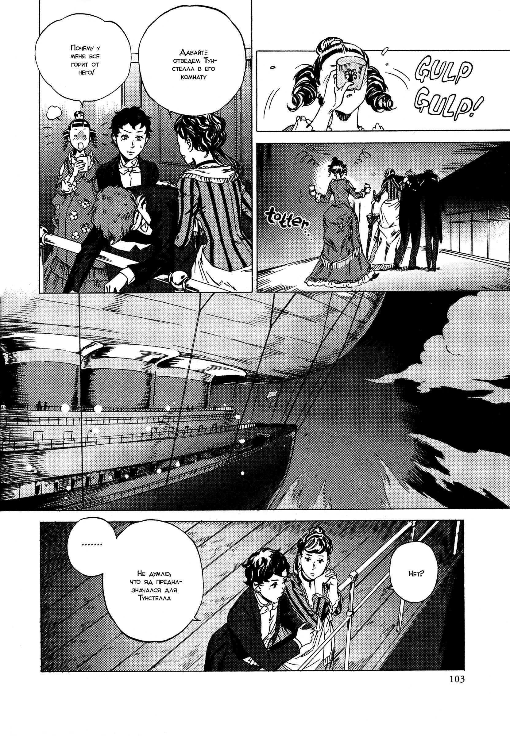 Parasol Protectorate Chapter 10 - Page 27