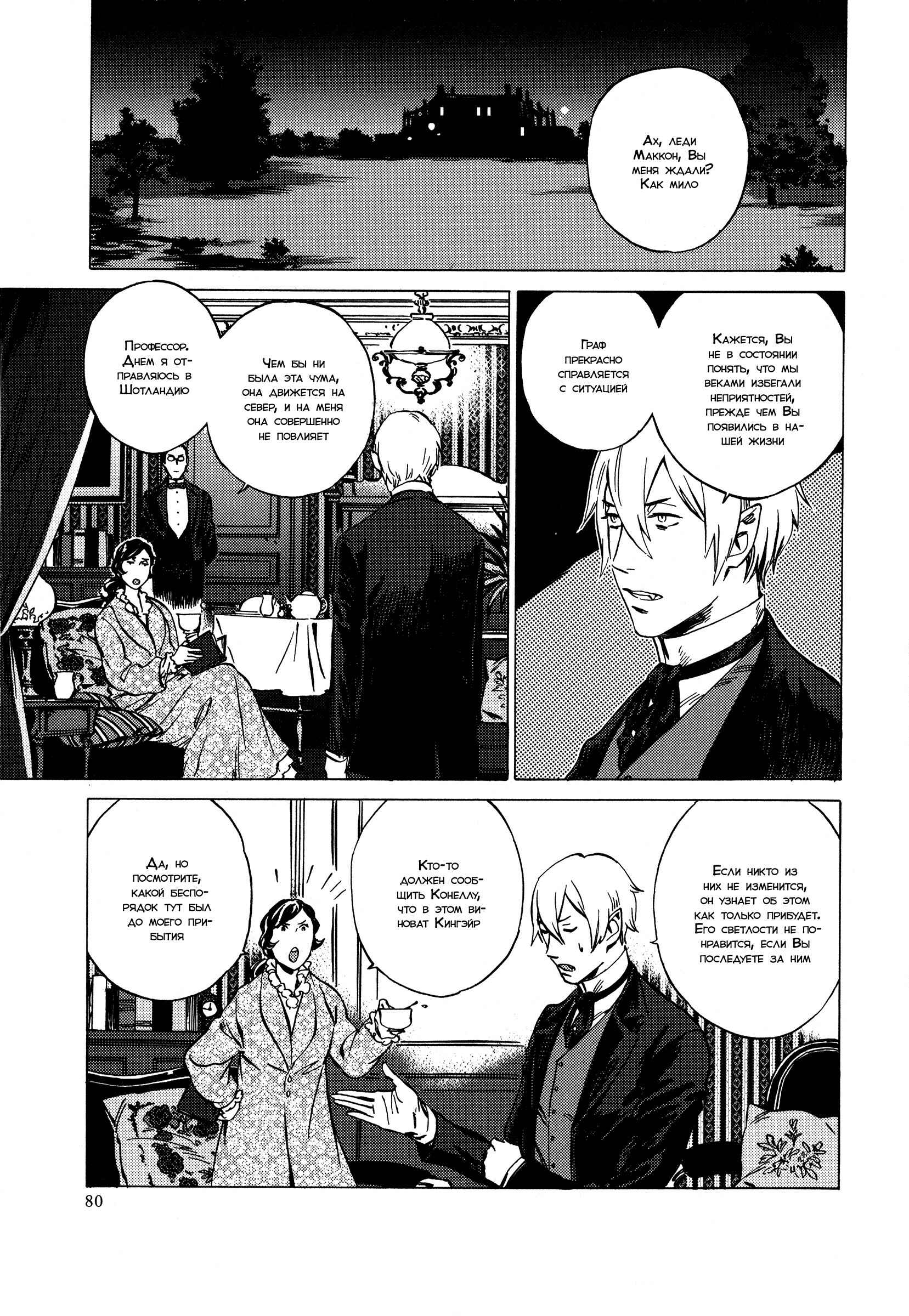 Parasol Protectorate Chapter 10 - Page 4